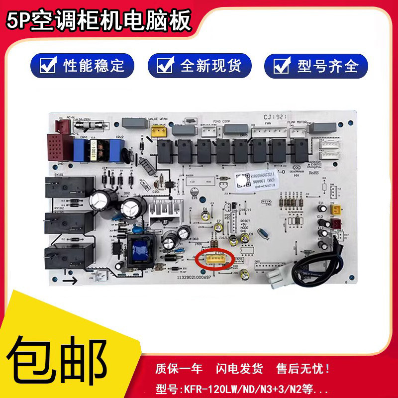 The new Aux Air Conditioning Computer Board KFR-120L ND N2 N3 5P internal motherboard control board