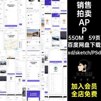 59-page vehicle auction app car dealer sales source file pspsxdsketchappui program design