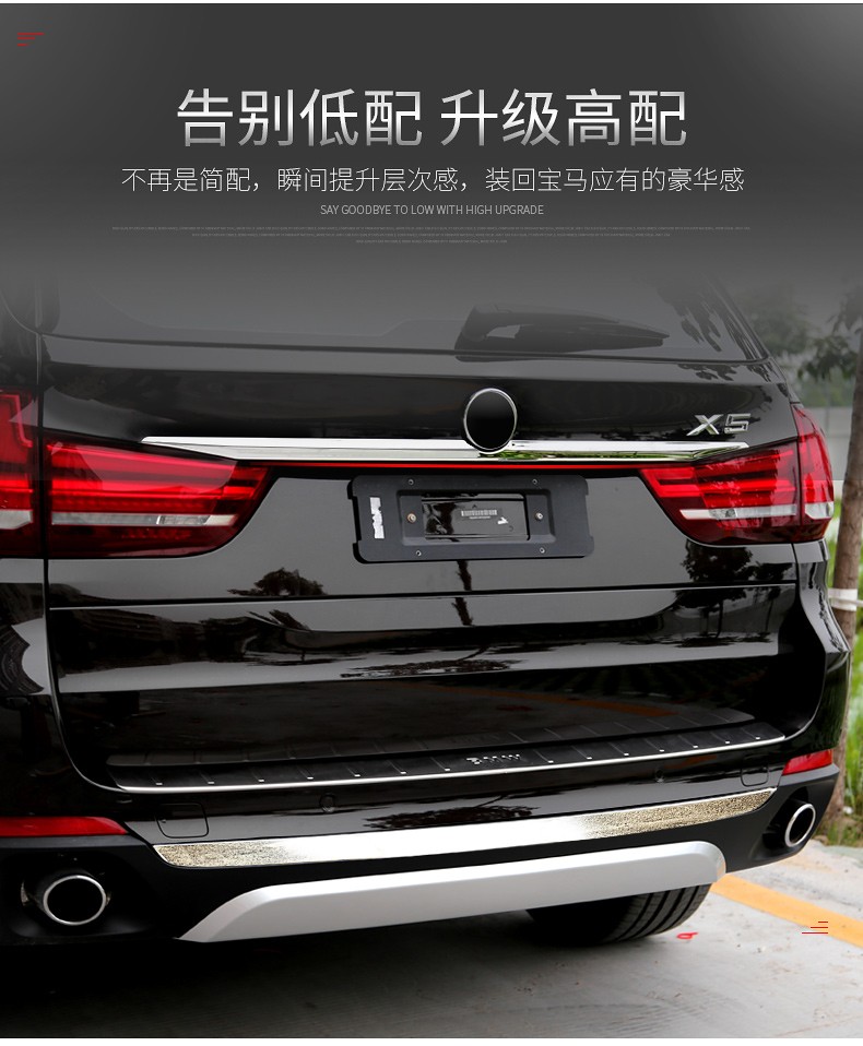 Applicable 14-18 style BMW X5 trunk bumper fitting F15 tailgate bright bar rear bar decorative stickers