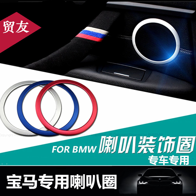 Suitable for BMW 3 Series X1X3X4X5X6 E90 modified horn ring interior audio horn cover decorative strip stickers