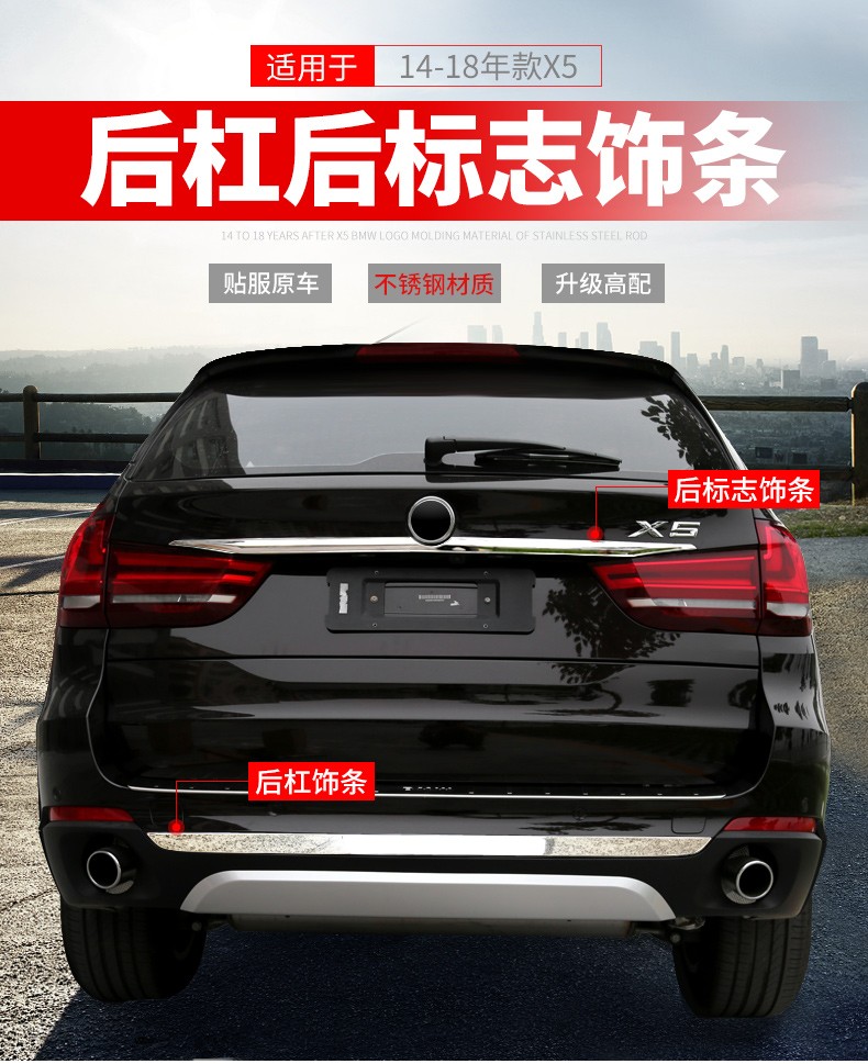 Applicable 14-18 style BMW X5 trunk bumper fitting F15 tailgate bright bar rear bar decorative stickers