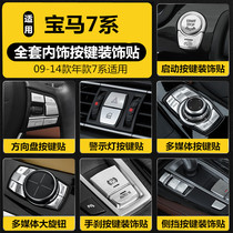 09-14 models BMW 7 series 730li start button post retrofit interior 740Li electronic handbrake decoration bright sheet sticker