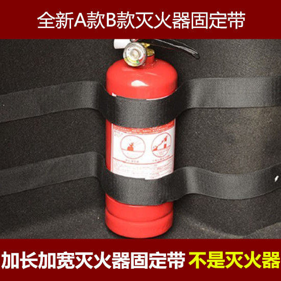 Fire extinguisher Fixed belt on-board vehicle Extinguisher Special fixed with car trunk Trunk Fire Extinguisher Strap-Taobao