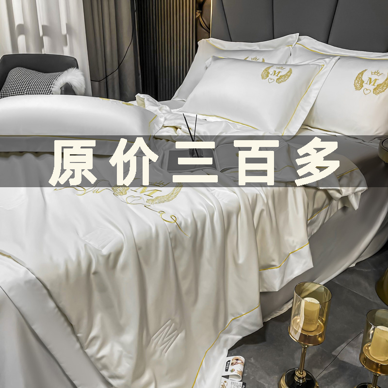 Summer luxury holy feather bed Li Xia Liang Quilt Silk ice silk four-piece set Simple bed air conditioning quilt washable machine washable machine washable machine Washable machine washable machine washable machine washable machine washable machine washable machine washable machine washable