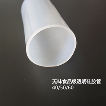 Food grade transparent silicone tube hose Silicone tube Large diameter high temperature silicone tube joint Mechanical soft connection