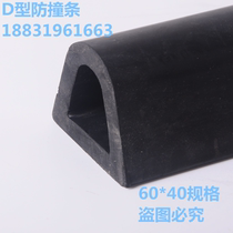 Factory direct sales D-type ship seal anti-collision strip 60*40 EPDM rubber aging resistance acid and alkali resistance
