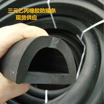 D type anti-collision strip Yacht motorboat motorboat string rubber strip Ship rubber string 6 cm 8 cm