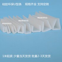 Transparent silicone U-shaped strip FRP material edge strip insert strip Decorative strip Anti-collision edge strip High temperature sealing strip