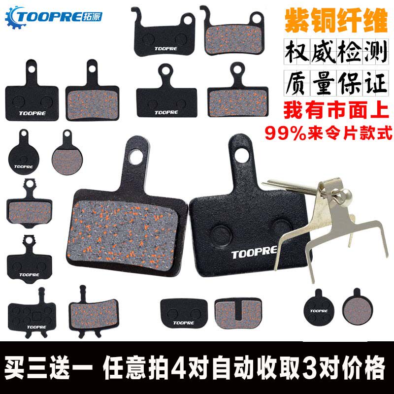American Express Ante universal brake leather Mountaineering bike brake sheet Brake Disc Brakes disc Disc Brakes Accessories