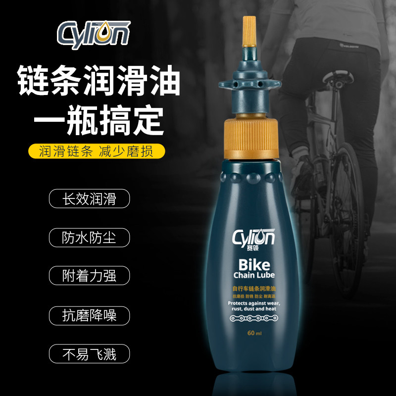 Race Collar Bike Chain Oil Climbing Car Road Car Chain Sub Cleaning Agent Maintenance Decontamination Rust Cleaning Lube