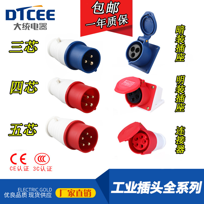 Waterproof industrial plug socket connector 220V 380V 3 Core 4 Core 5 holes 16A 32a Aviation explosion-proof docking