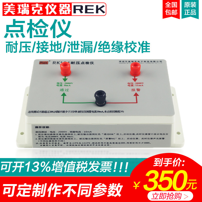 美瑞克耐压仪测试仪点检盒耐压泄漏绝缘接地点检仪校准仪器可定制