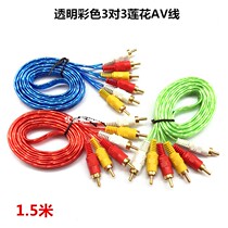 Factory direct sales 3 pairs of 3RCA 6 heads 1 5 meters transparent color avwire set-top box audio and video cable