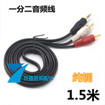 A pair of two audio cable 3 5mm go yi fen er 2RCA double Lotus computer connected to the amplifier speaker link line