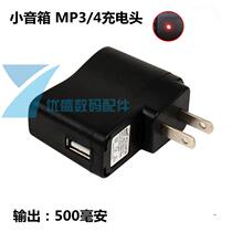 Speaker domestic mobile phone MP3 speaker with Universal USB Charger 500 mA 5V DC-charging plug