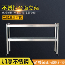 Stainless steel three-two-layer milk tea shop stand on the shelf countertop stand kitchen shelf operating table
