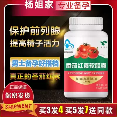Buy 3 get 1 free Lycopene softgels 60 capsules Equip pregnant male immunity with zinc and selenium treasure tablets