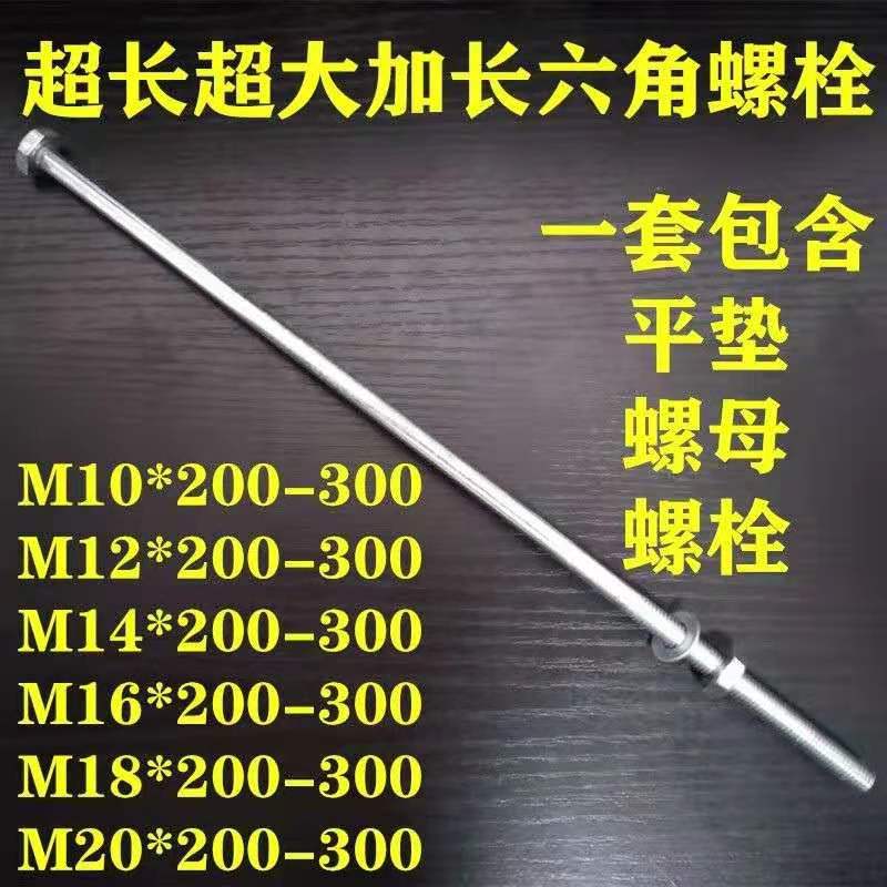 Extended extra-long outer hexagonal bolt galvanized adjustment screw through the wall screw M10M12M14M16M18M20