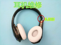 Repair various faults such as the diamond tear beam. This is not a headphone product but a headphone repair service.
