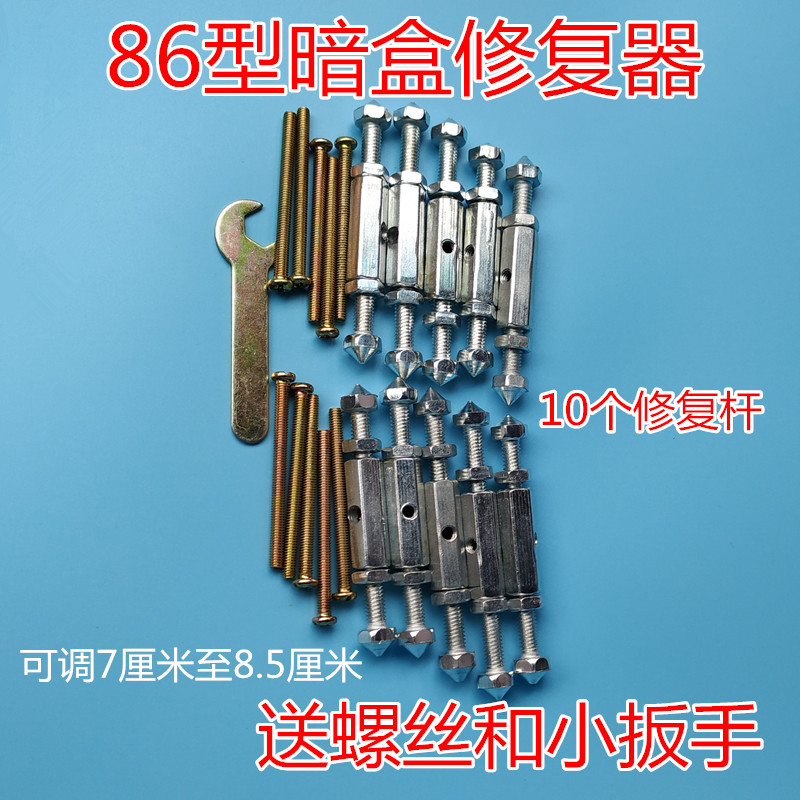 86 Switch socket repair rod dark box bottom box general card repair remedy 118 wire box repair