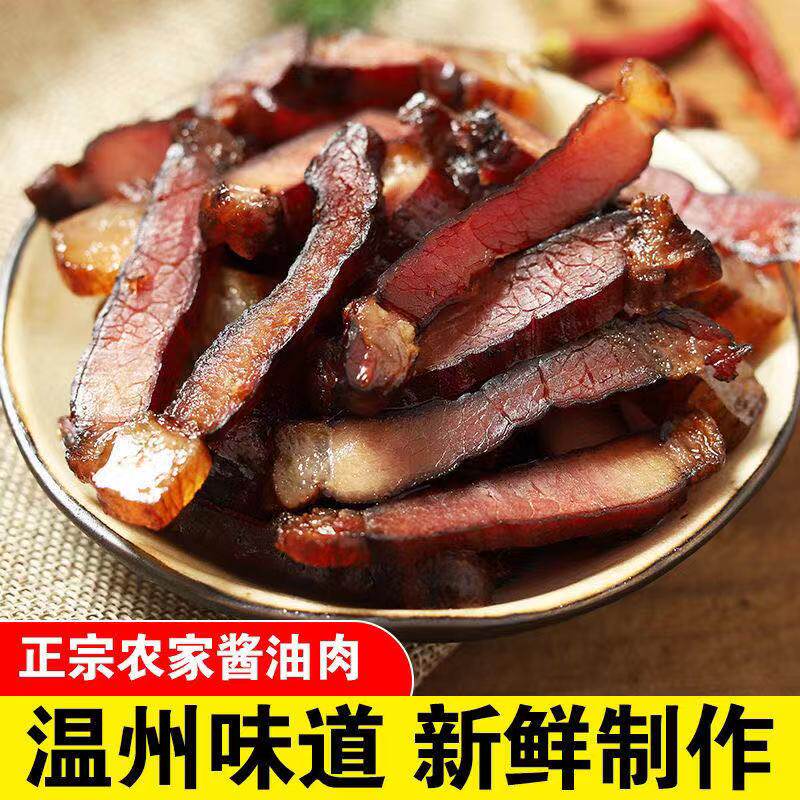 Wenzhou specialty soy sauce meat 240g farm homemade pickled bacon vacuum packaged air-dried soil pork pork belly dry goods