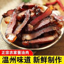 Wenzhou special soy sauce meat 240g farm-made pickled bacon vacuum packaging to dry pork belly dry goods