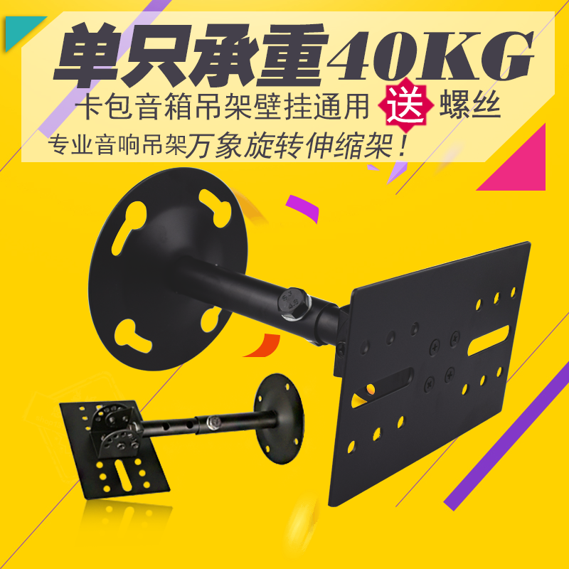 New speaker bracket KTV karaoke speaker hanger card package speaker wall rack audio wall mount pair