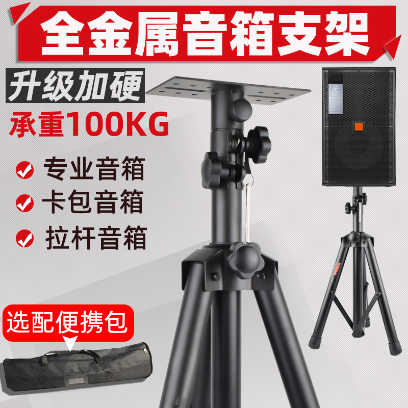 Speaker bracket all metal thickened professional speaker tripod floor tripod stage card bag audio bracket