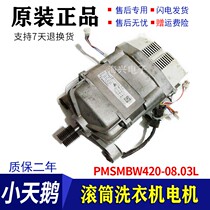 Applicable small swan washing machine motor frequency conversion computer TG100-V120WDG TG100-V120WDG PMSMBW420-08 03L 03L