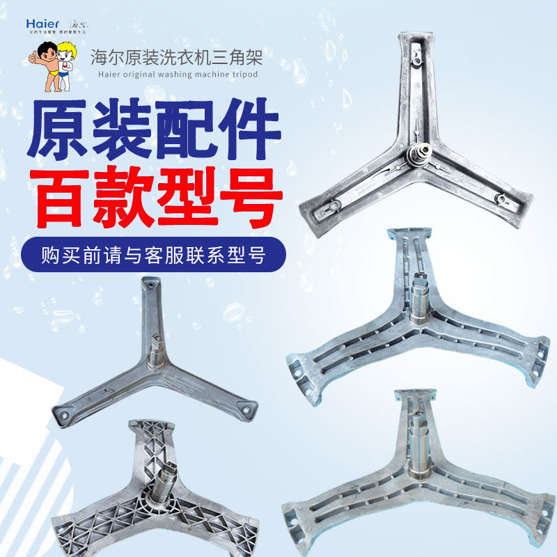 Haier drum washing machine cylinder tripod tripod bracket bearing oil seal water seal sealing ring Original accessories
