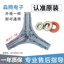 Suitable for Sanyo drum washing machine XQG80-L1088BXS L1088BHX L1088BHC tripod