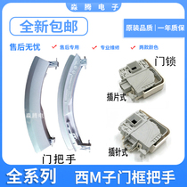Siemens Washing Machine Door handle WM10S368TI WS10M368TI WM12S468TI Door Lock Door Switch
