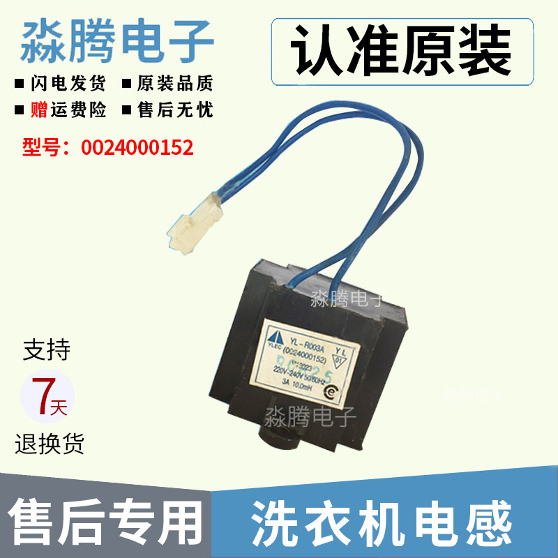 Haier drum washing machine DPC0310C 10MH XQG 0024000152 Inductance reactor transformer