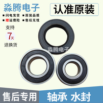 TCL drum washing machine XQG70-F12301TP FC102 accessories water seal original bearing seal ring