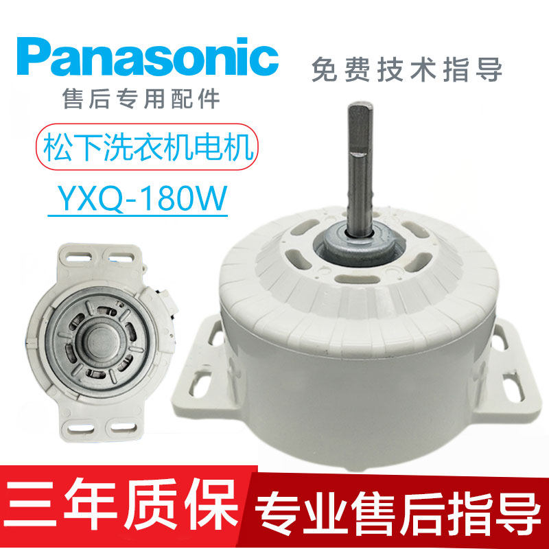 YXQ-180A original fit Panasonic 180W plastic packaging fully automatic washing machine motor motor