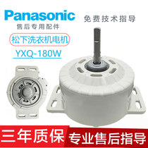 YXQ-180A original Panasonic 180W plastic sealed automatic washing machine motor motor