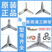 Hisense Drum washing machine XQG60 One X1001 XQG70-A1080 A1088 Tripod bearing water seal