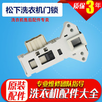 Applicable to Panasonic drum washing machine XQG60-E6022 E6021 EA6021 EA6022 door lock door switch