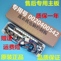 Haier washing machine XQG50-D809 D709 D909 E600 computer board 0020400542 Control Board