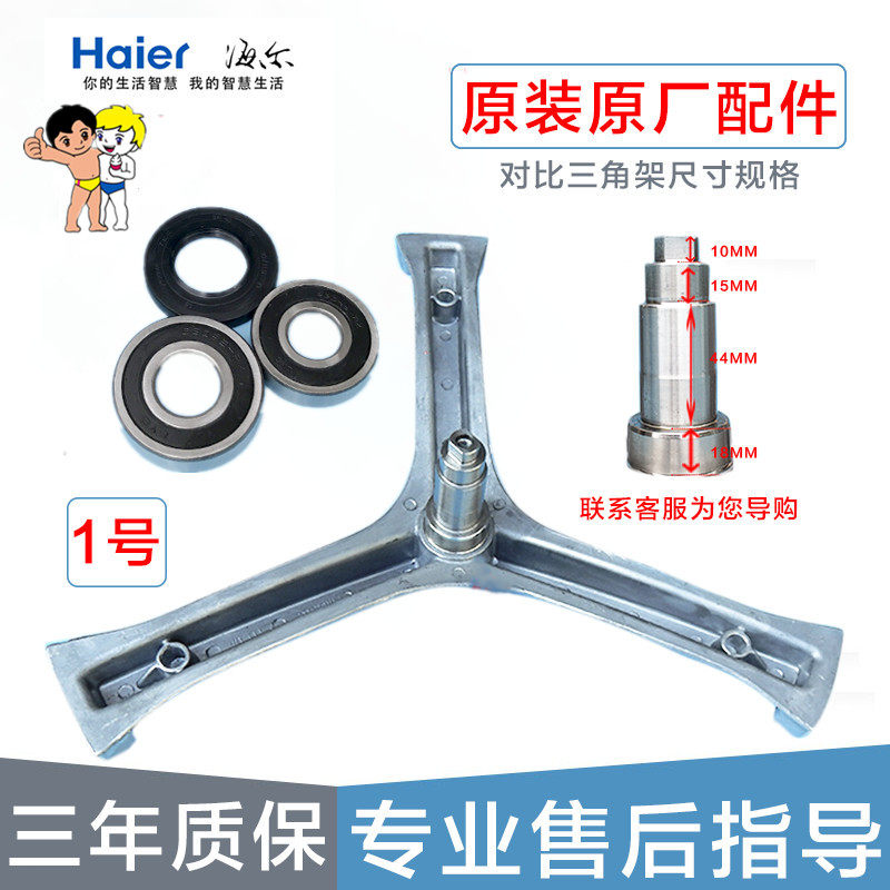 Tripod bearing oil seal tripod for Haier drum washing machine G7061810WG70629BKX10S