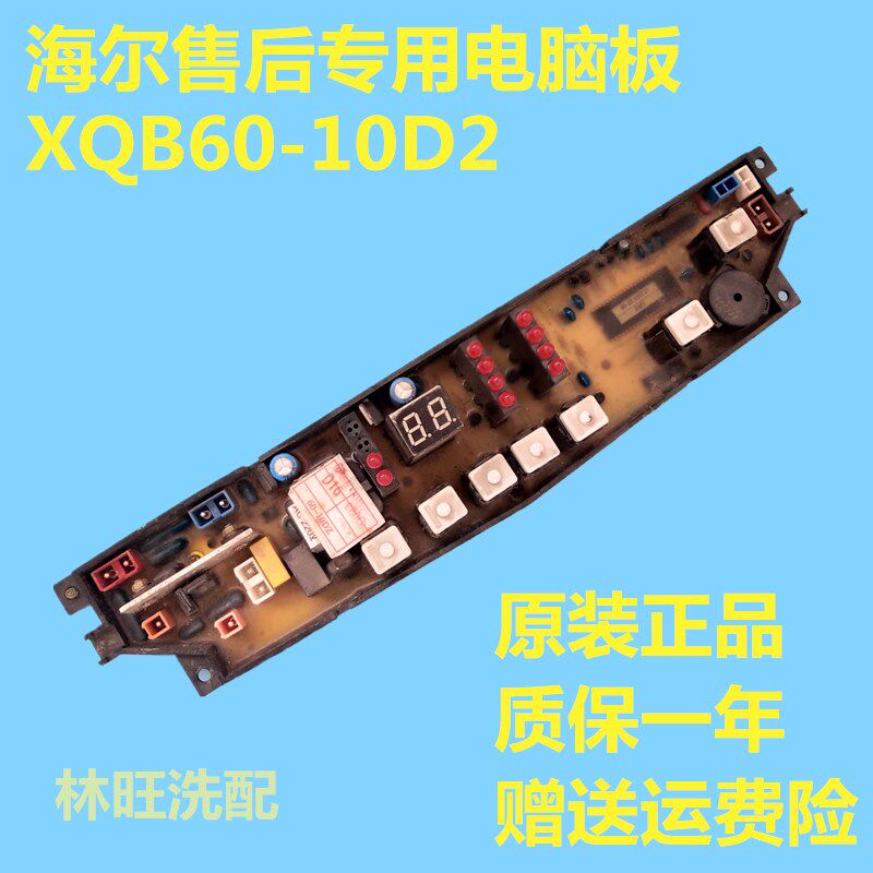 Suitable for Haier automatic washing machine mobile phone battery board XQB60-10D2 motherboard control board
