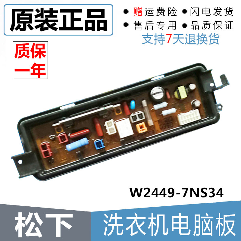 Original Panasonic washing machine computer motherboard power board H660 C7PA 04 W2449-7NS34