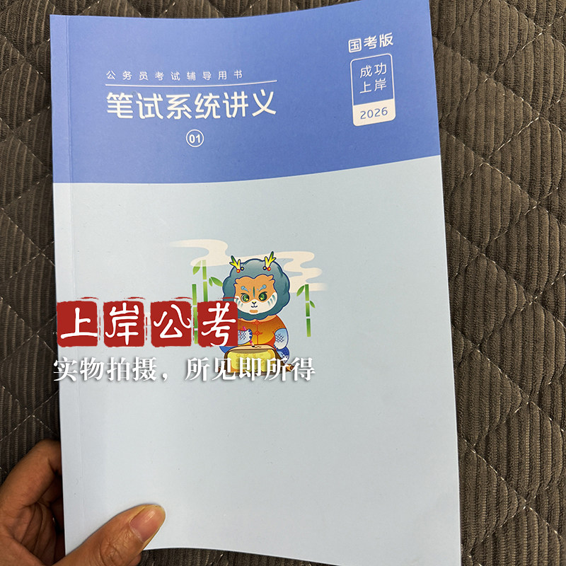 2026考公资料大揭秘：中公国考教材，助你轻松通关国家公务员考试！-公务员考试-淘宝百科网