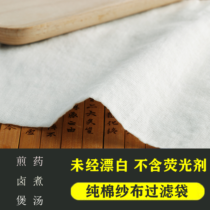 10 pieces of 30*35cm pure cotton gauze fried traditional Chinese medicine, soup, wine, slag filter bag, bag bag, bag bag, large size