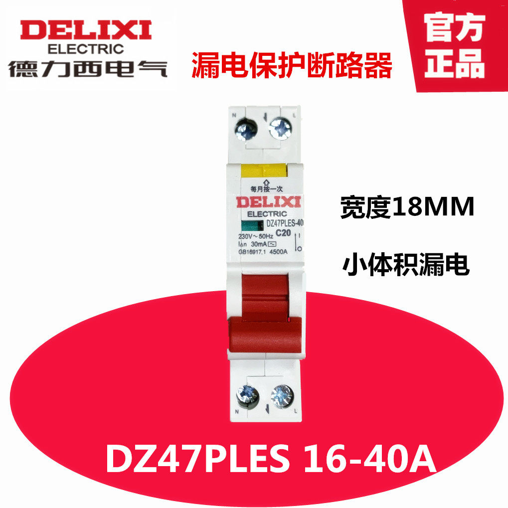Deri West DZ47PLES Double into double out 1P N air switch with earth leakage protection breaker 20A 32A