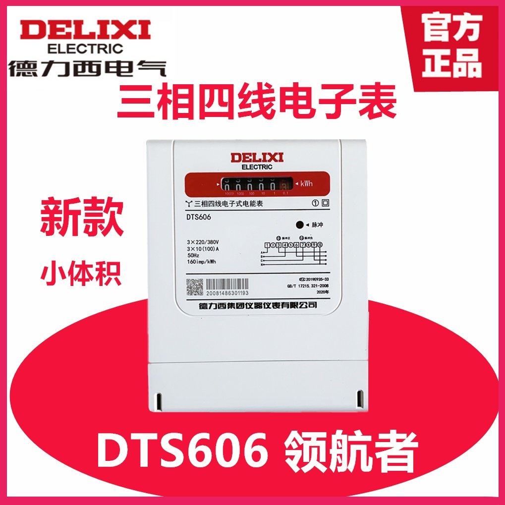 Deresi three-phase four-wire electronic 380V electric energy meter DTS606 6A 6A 80A 100A