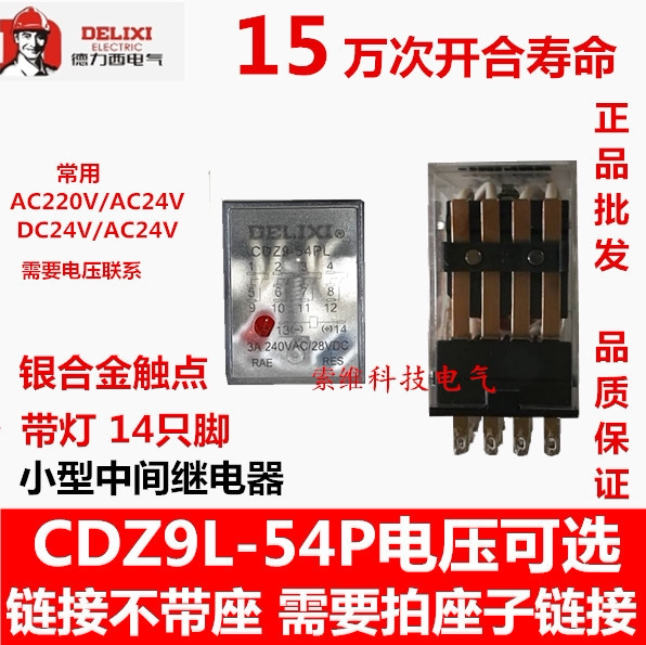 Deri West small intermediate relay CDZ9L-54P HH54PL with lamp 14 only feet AC220V DC24V