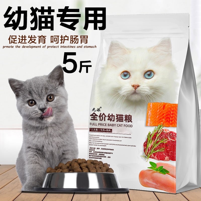 Full Moon Cat Cat Food 1 One 3 Months Milk Cake Fish Supplement Calcium Young Cat Food Gain in English Short Blue Cat Family Cat Universal