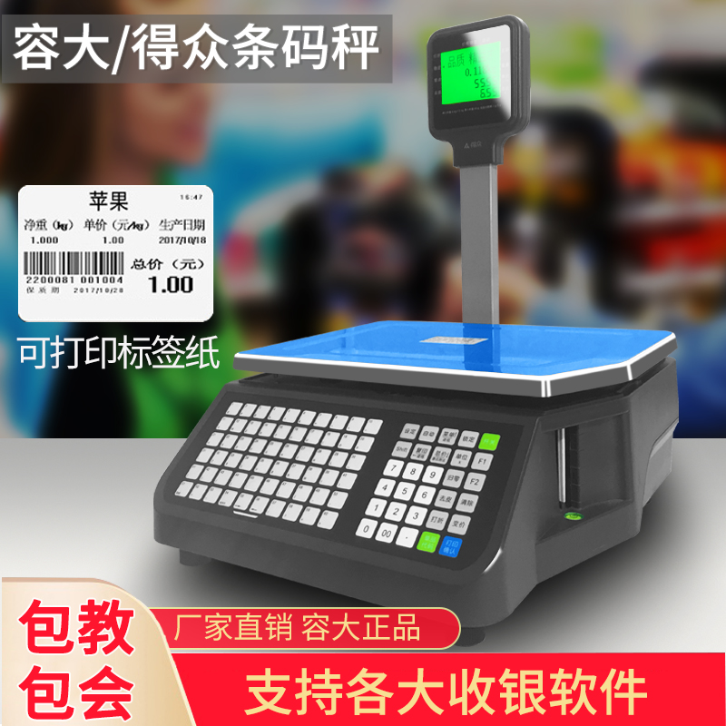 Rong Dazhong barcode scale supermarket printing called LS015RLS1000 fresh fruits and vegetables fish heavy English Hong Kong version