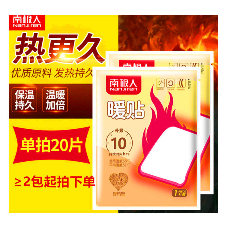 Subzero Northeast Harbin Mohe Snow Country Travel Baby Sticker Warm Body Warm Fever Palace Warm Sticker Warm Foot Sticker Equipment